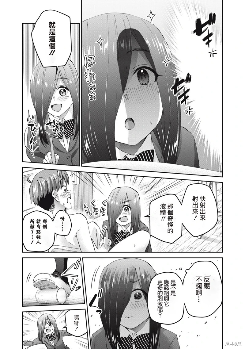 辣妹教師: 67話 - 第9页