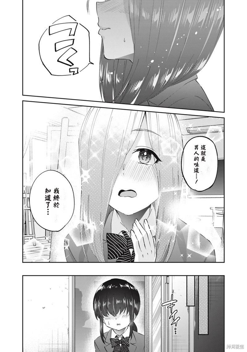 辣妹教師: 67話 - 第15页