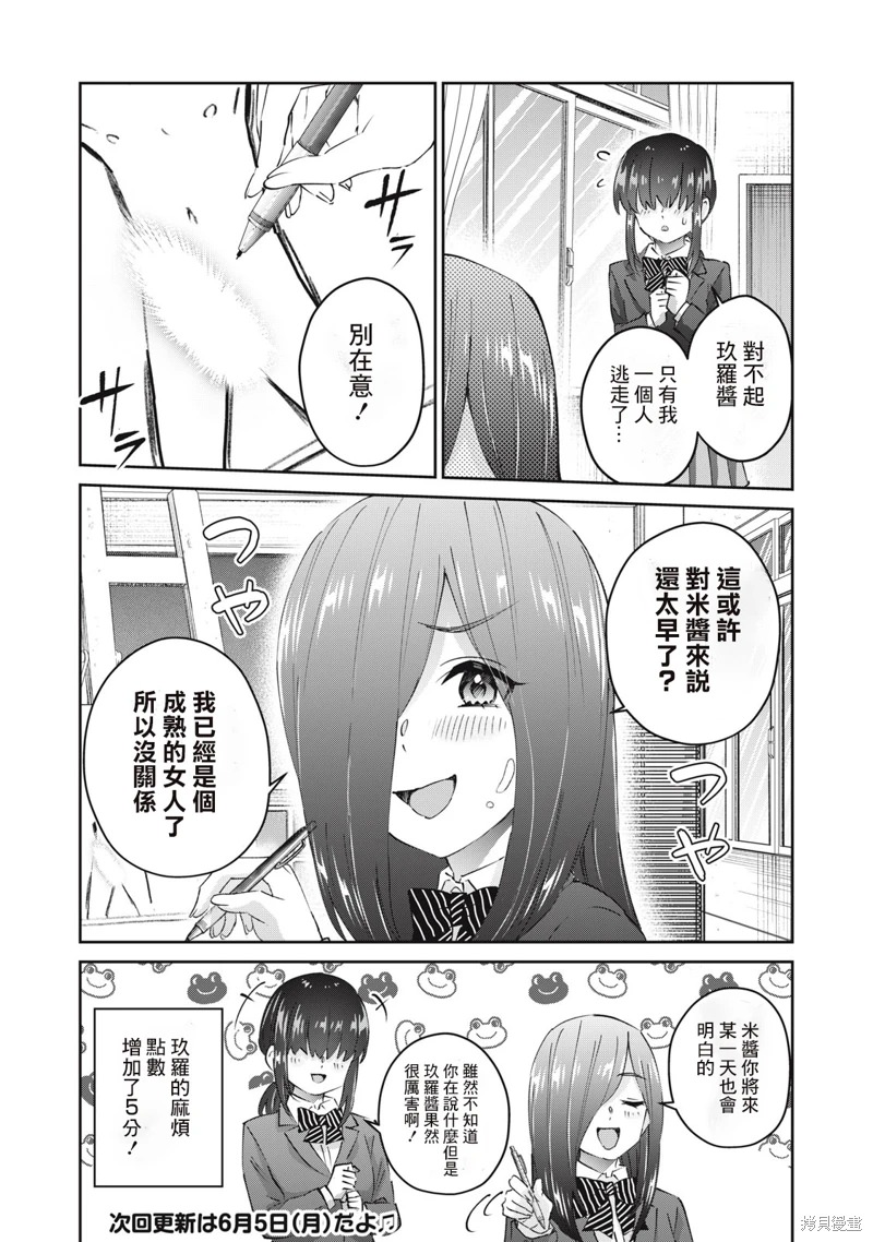 辣妹教師: 67話 - 第16页