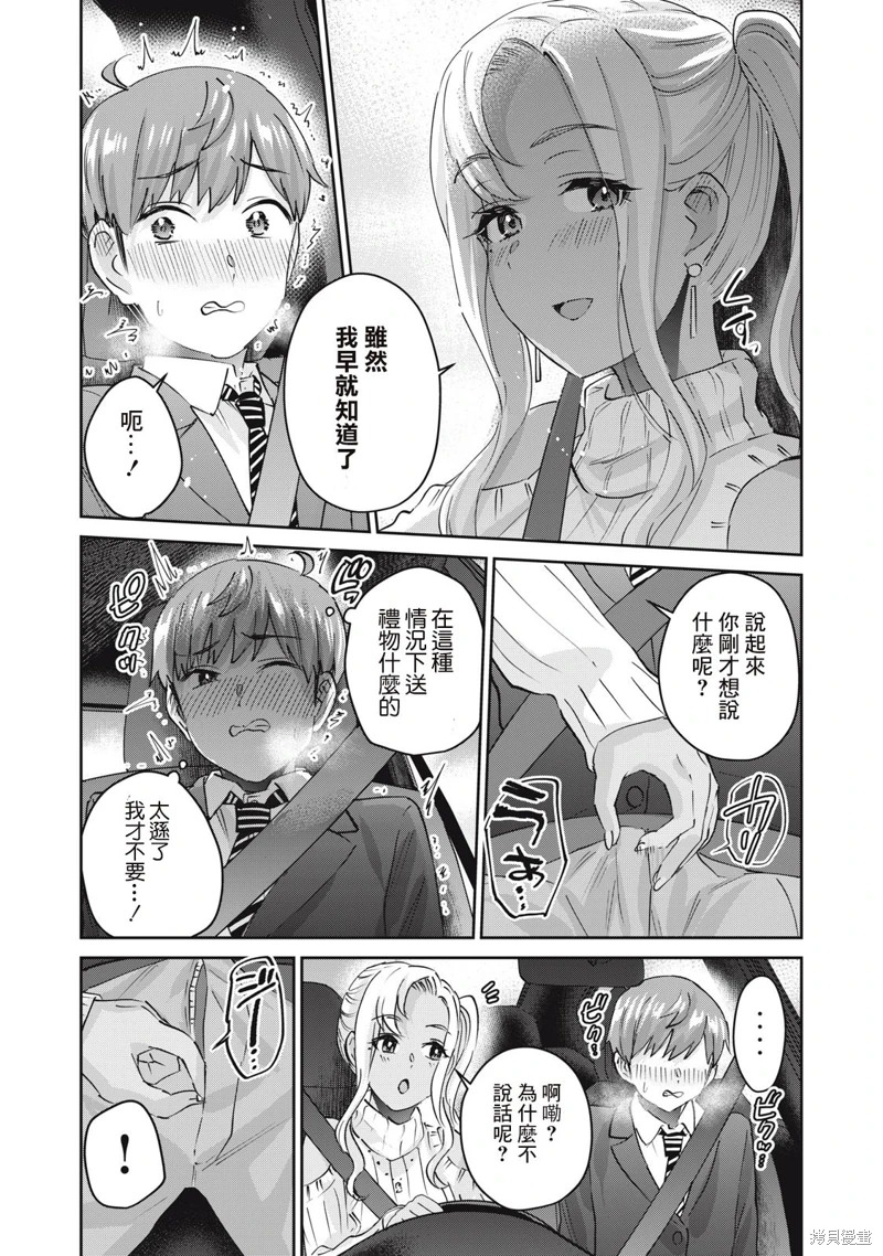 辣妹教師: 68話 - 第8页