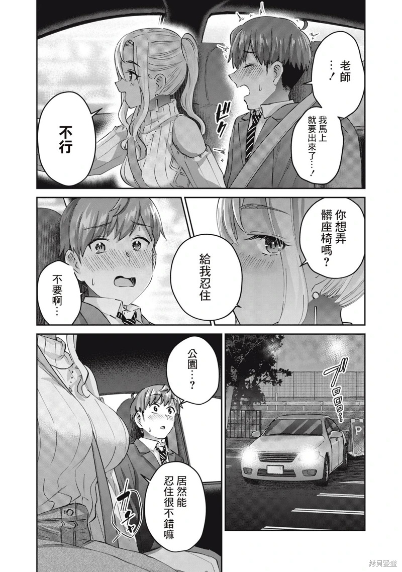 辣妹教師: 68話 - 第10页