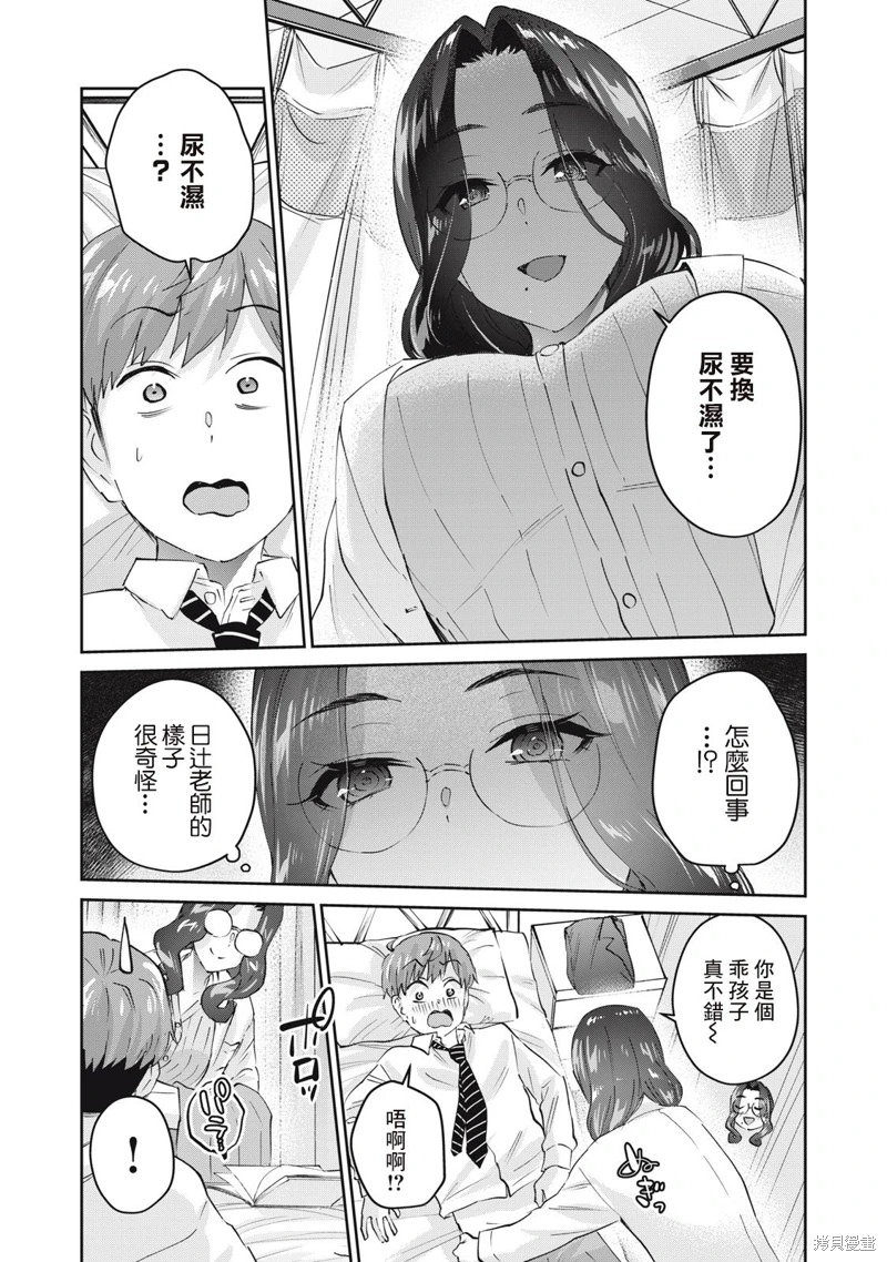 辣妹教師: 70話 - 第4页