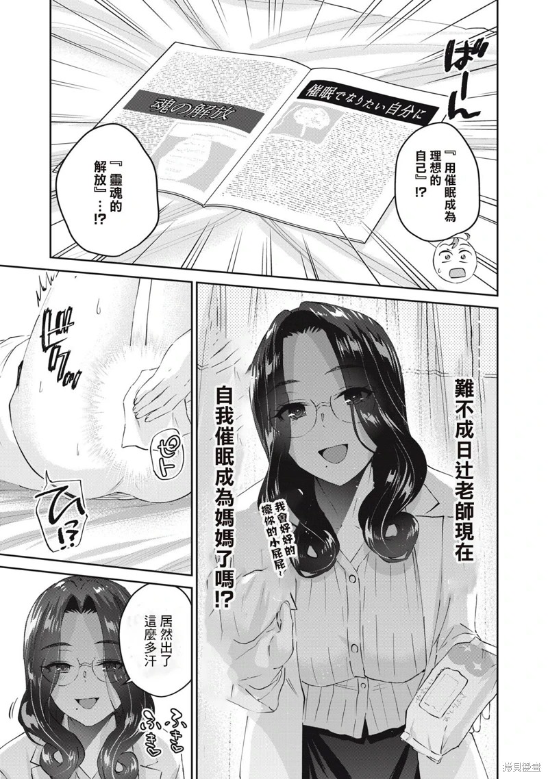 辣妹教師: 70話 - 第5页