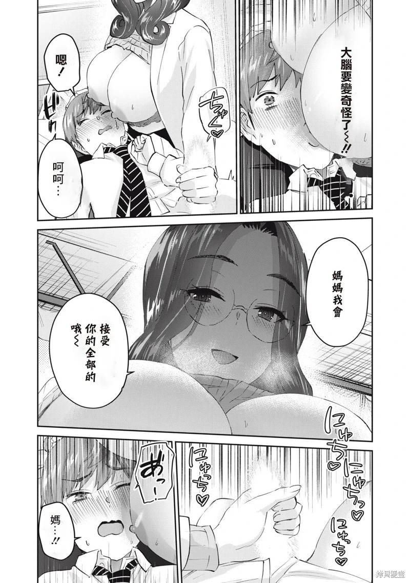 辣妹教師: 70話 - 第14页