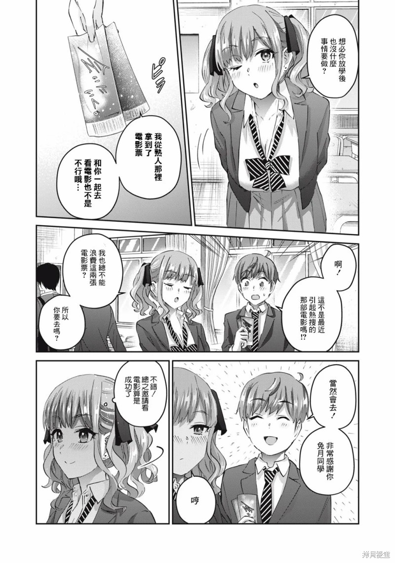 辣妹教師: 71話 - 第2页