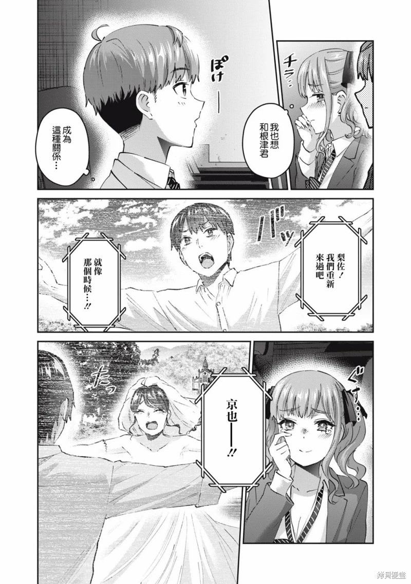 辣妹教師: 71話 - 第5页