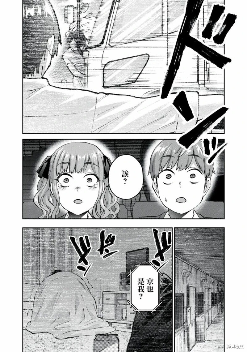 辣妹教師: 71話 - 第6页