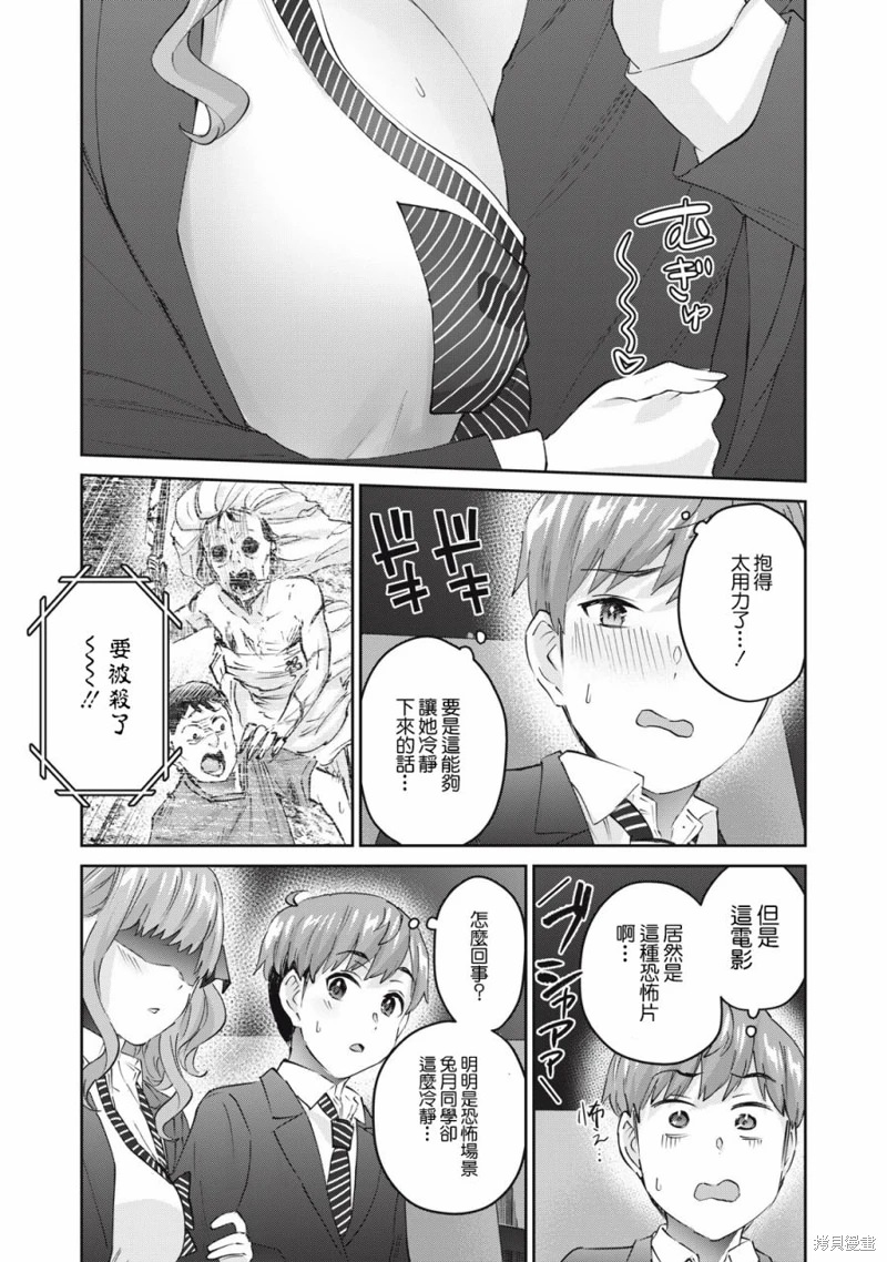 辣妹教師: 71話 - 第9页