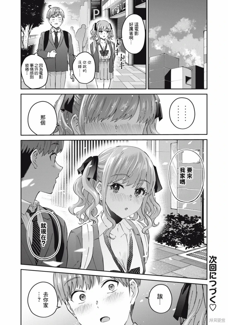 辣妹教師: 71話 - 第16页