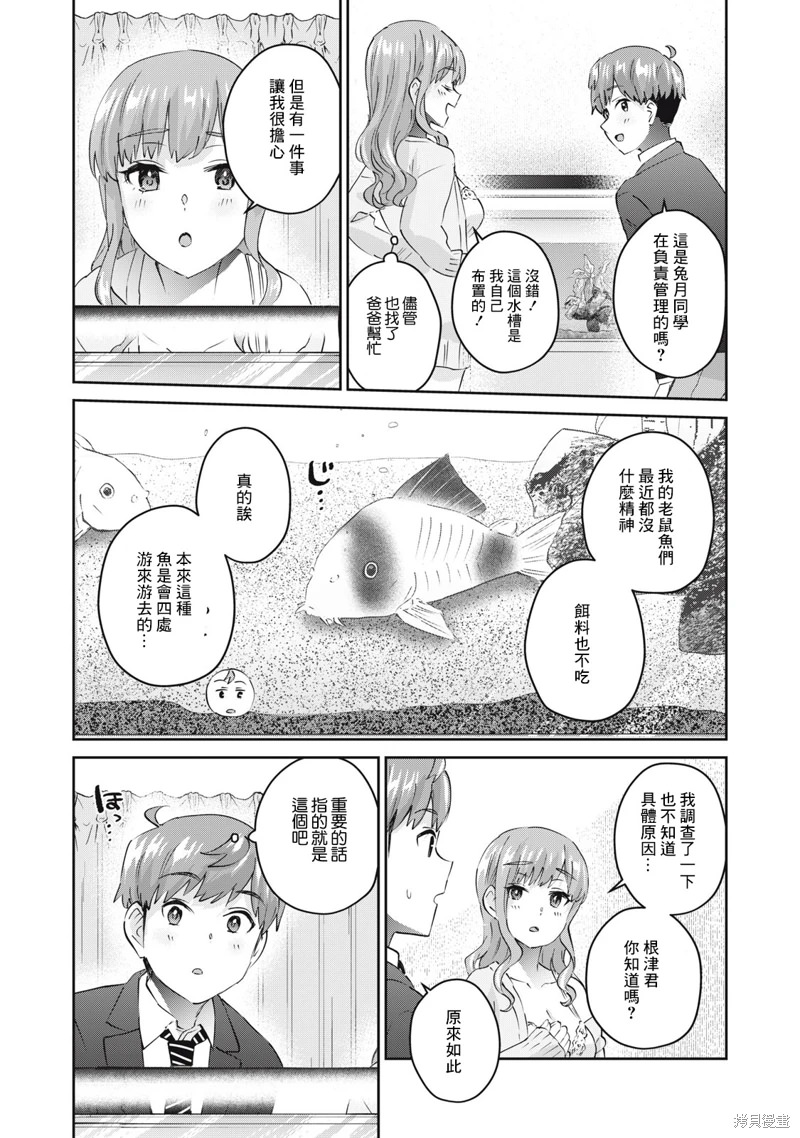 辣妹教師: 72話 - 第5页