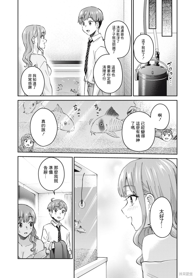 辣妹教師: 72話 - 第7页