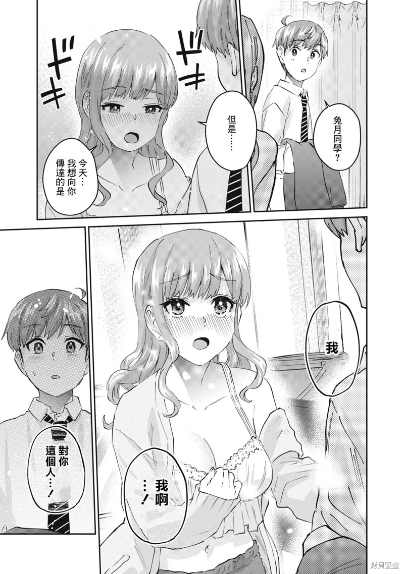 辣妹教師: 72話 - 第9页