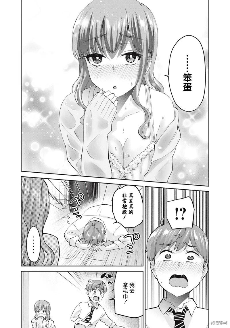 辣妹教師: 72話 - 第14页