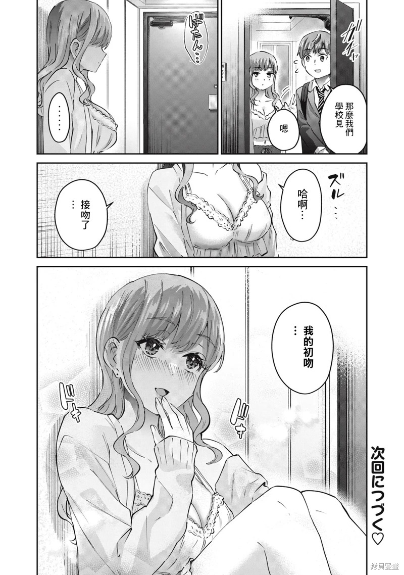 辣妹教師: 72話 - 第16页