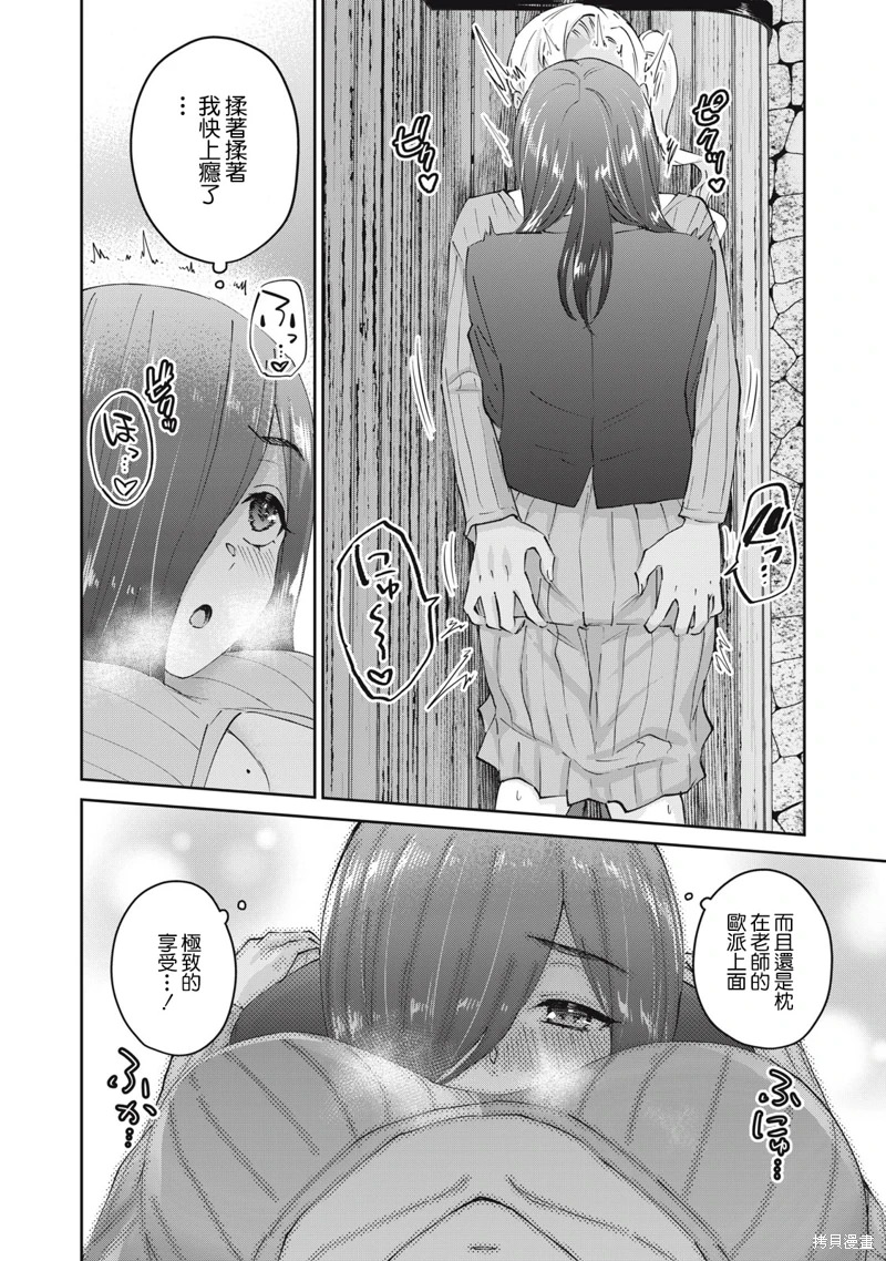 辣妹教師: 73話 - 第8页