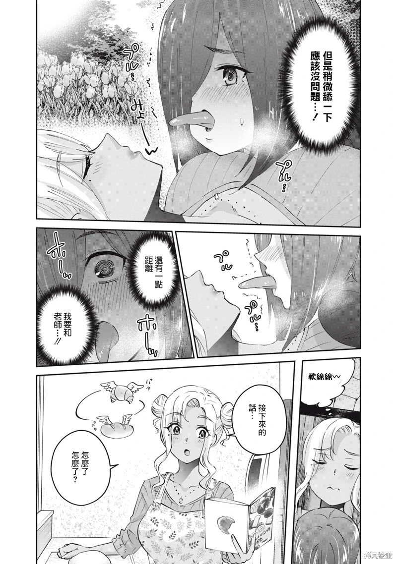 辣妹教師: 73話 - 第10页