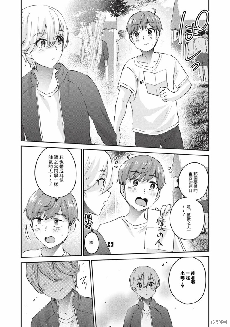 辣妹教師: 74話 - 第5页