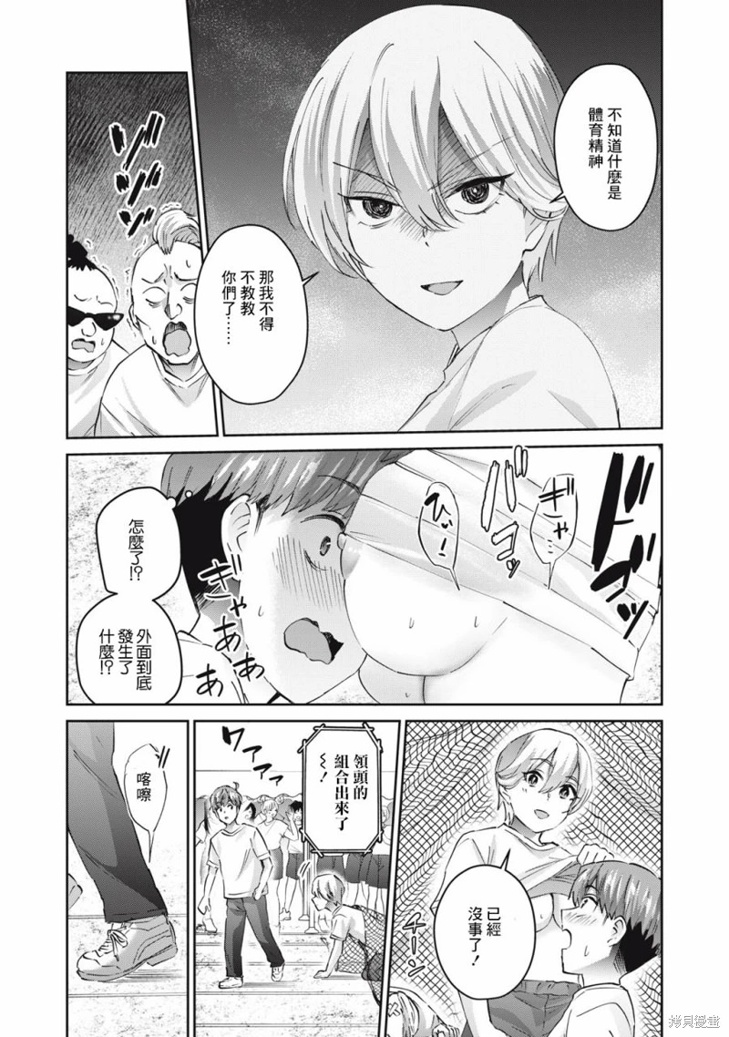 辣妹教師: 74話 - 第11页