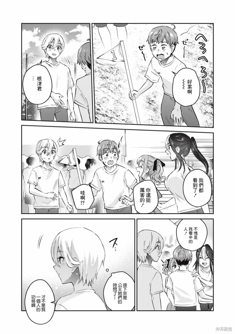 辣妹教師: 74話 - 第15页