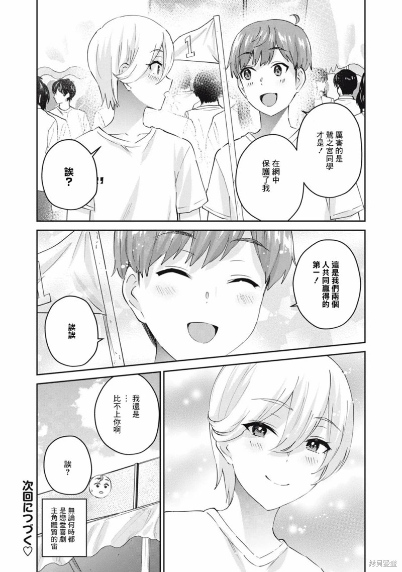 辣妹教師: 74話 - 第16页