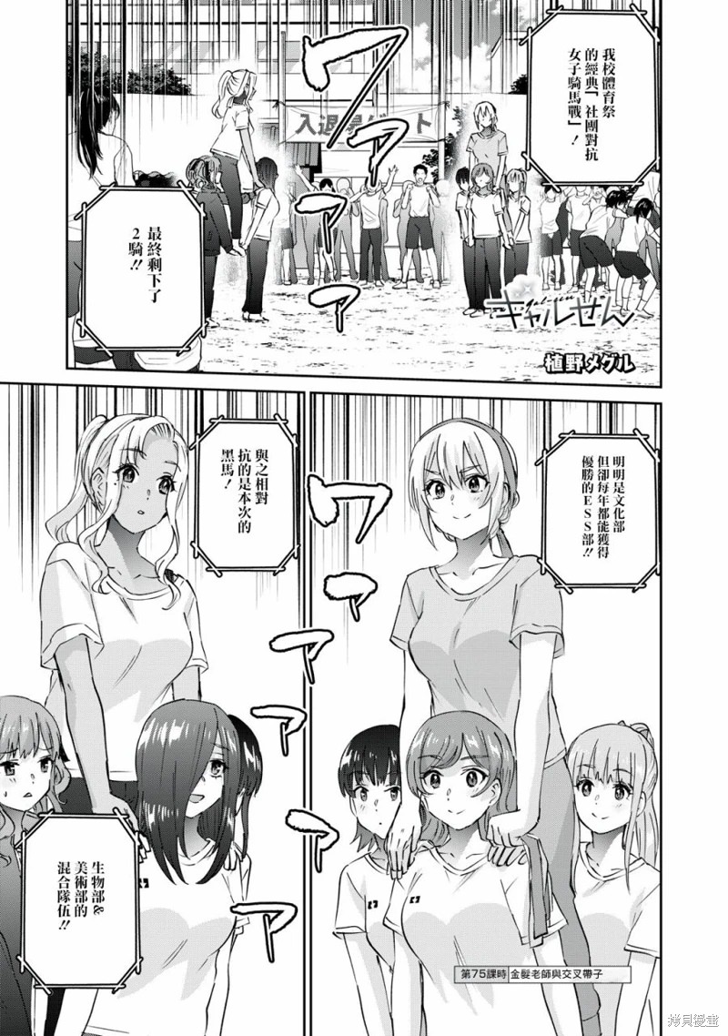 辣妹教師: 75話 - 第1页