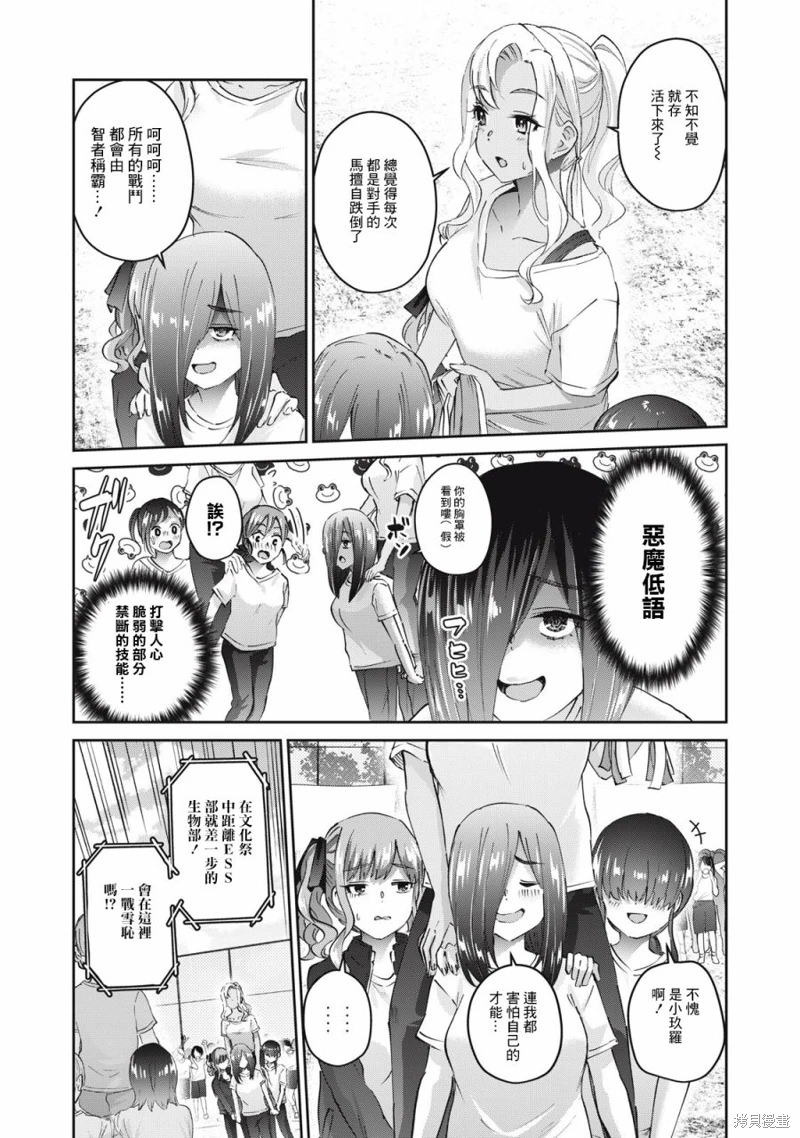 辣妹教師: 75話 - 第2页