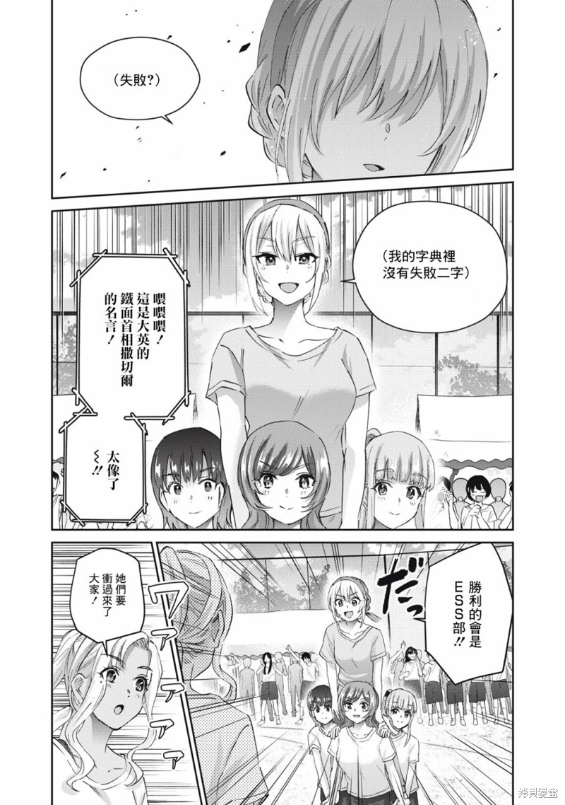 辣妹教師: 75話 - 第3页