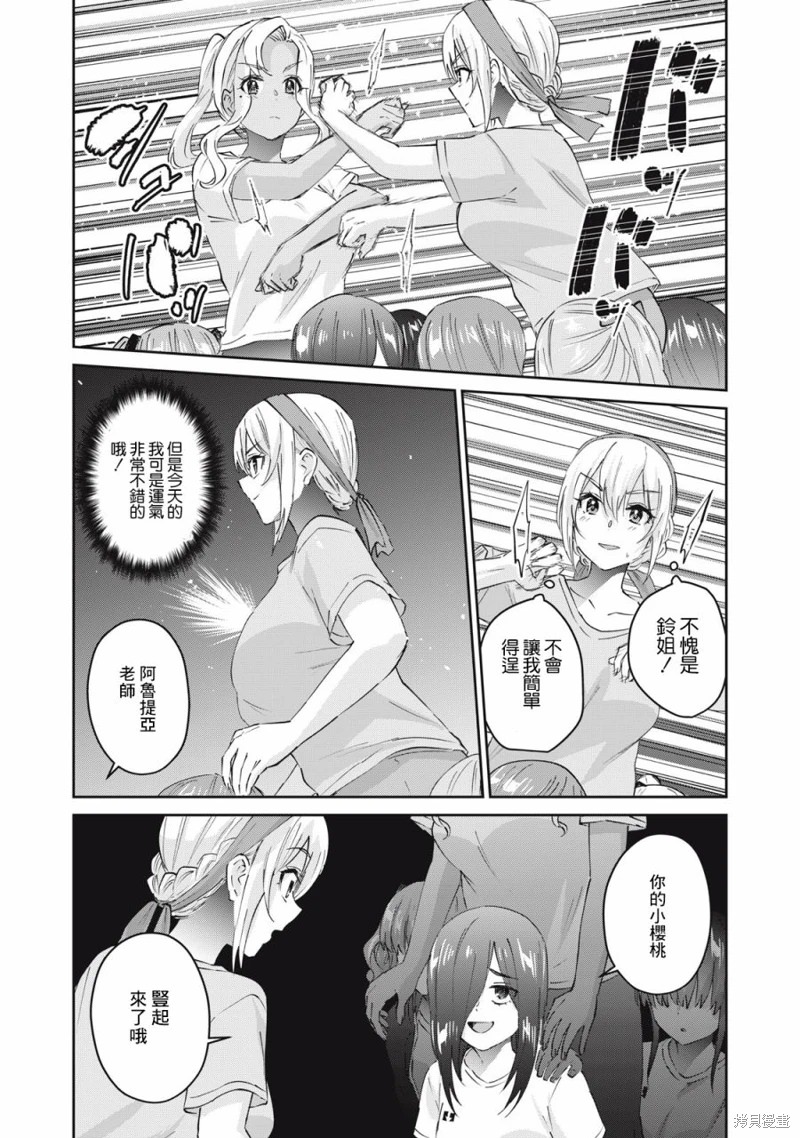 辣妹教師: 75話 - 第4页