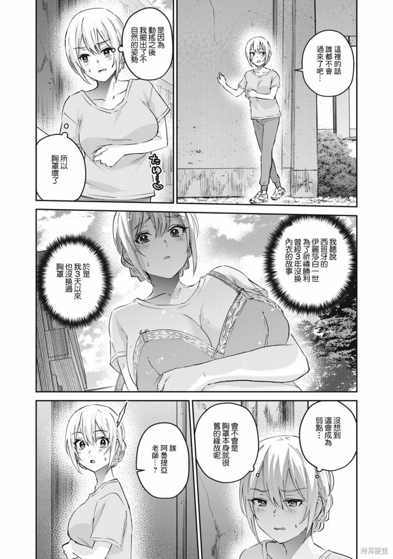 辣妹教師: 75話 - 第6页