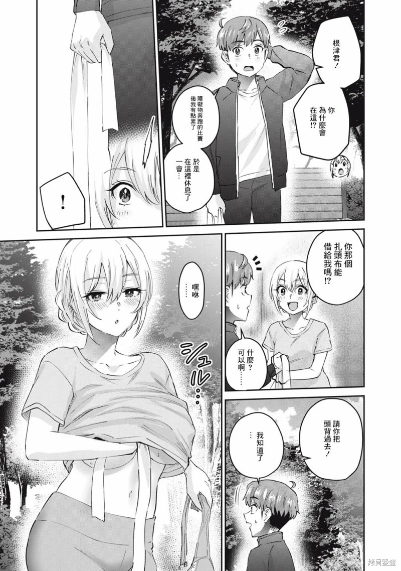 辣妹教師: 75話 - 第7页