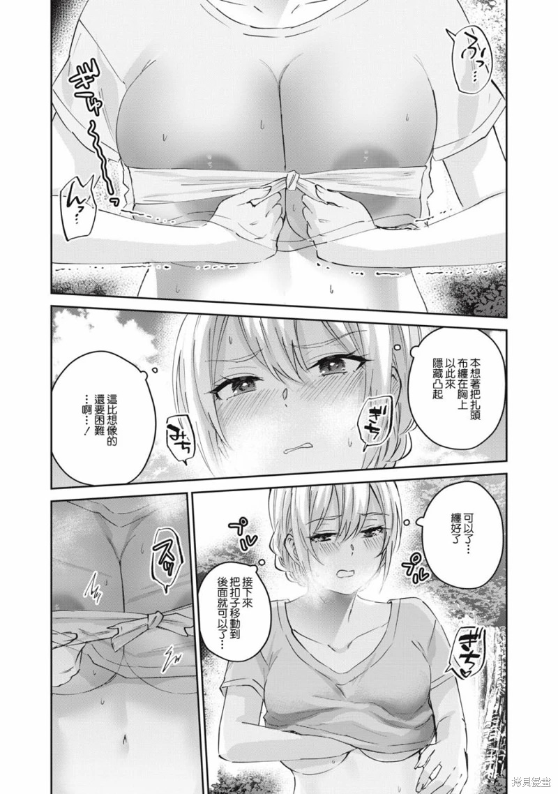 辣妹教師: 75話 - 第8页