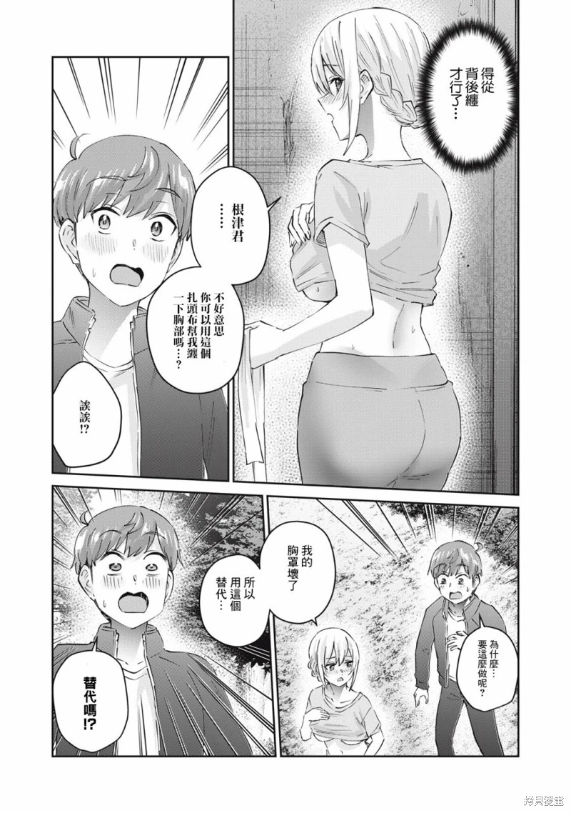 辣妹教師: 75話 - 第10页