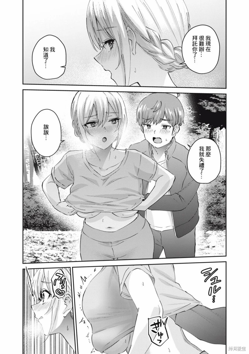 辣妹教師: 75話 - 第11页