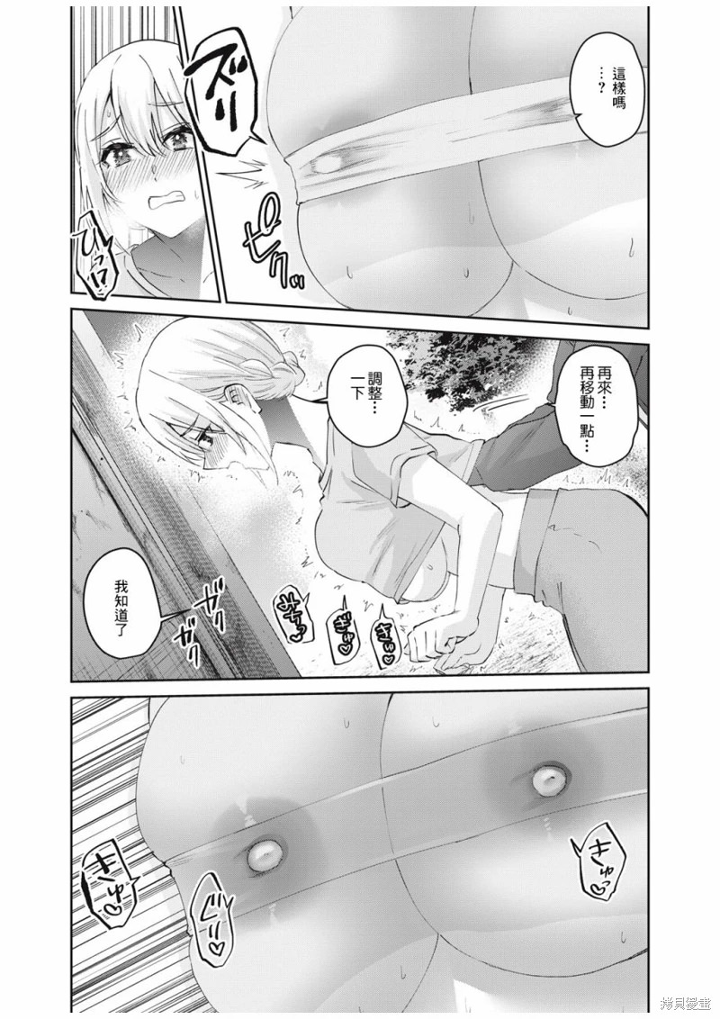 辣妹教師: 75話 - 第13页