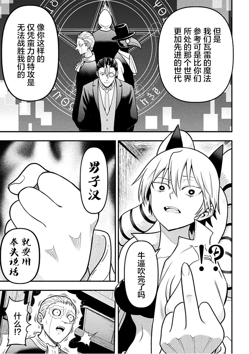 彪馬野娘: 15話 - 第9页