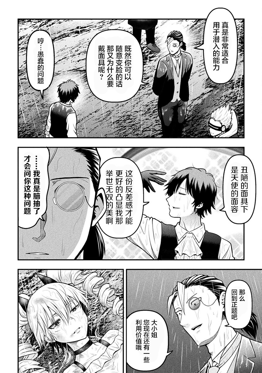 彪馬野娘: 16話 - 第4页