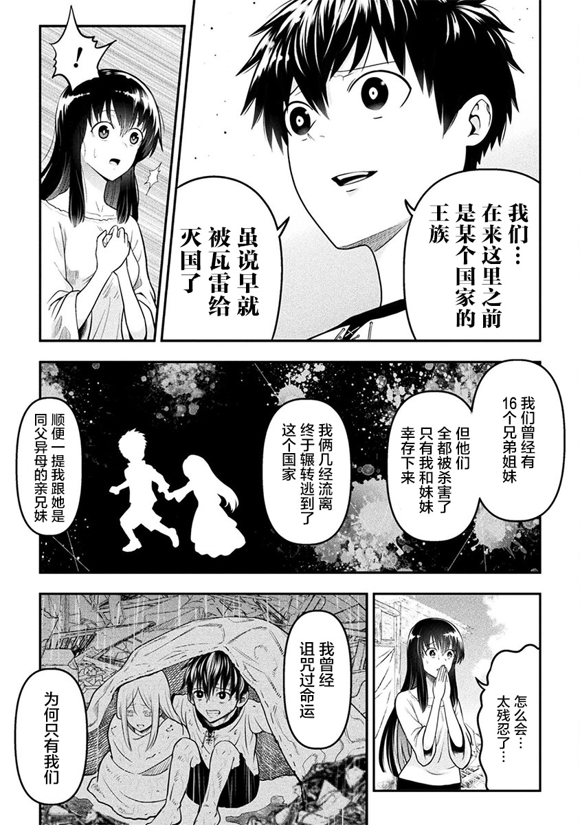 彪馬野娘: 16話 - 第8页