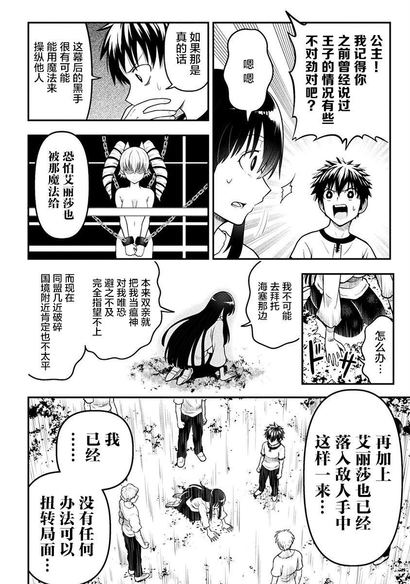 彪馬野娘: 16話 - 第18页