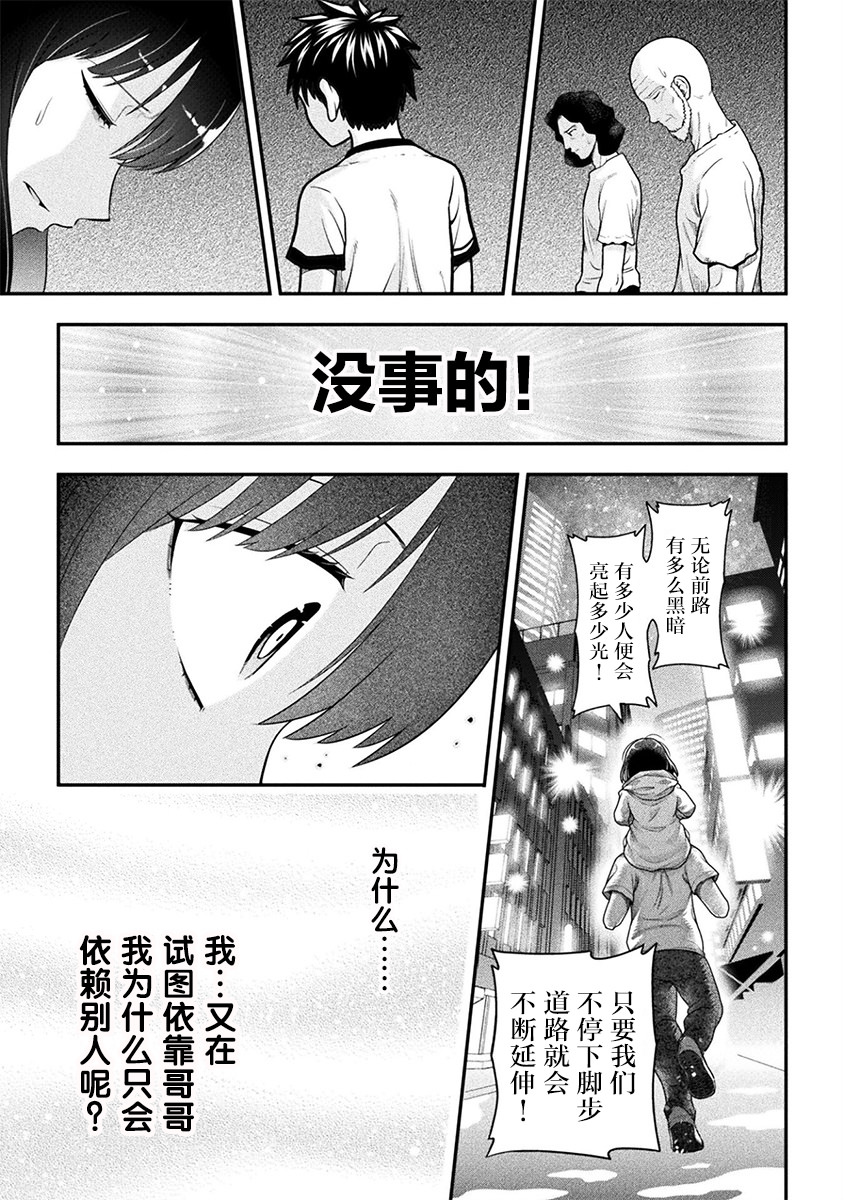 彪馬野娘: 16話 - 第19页