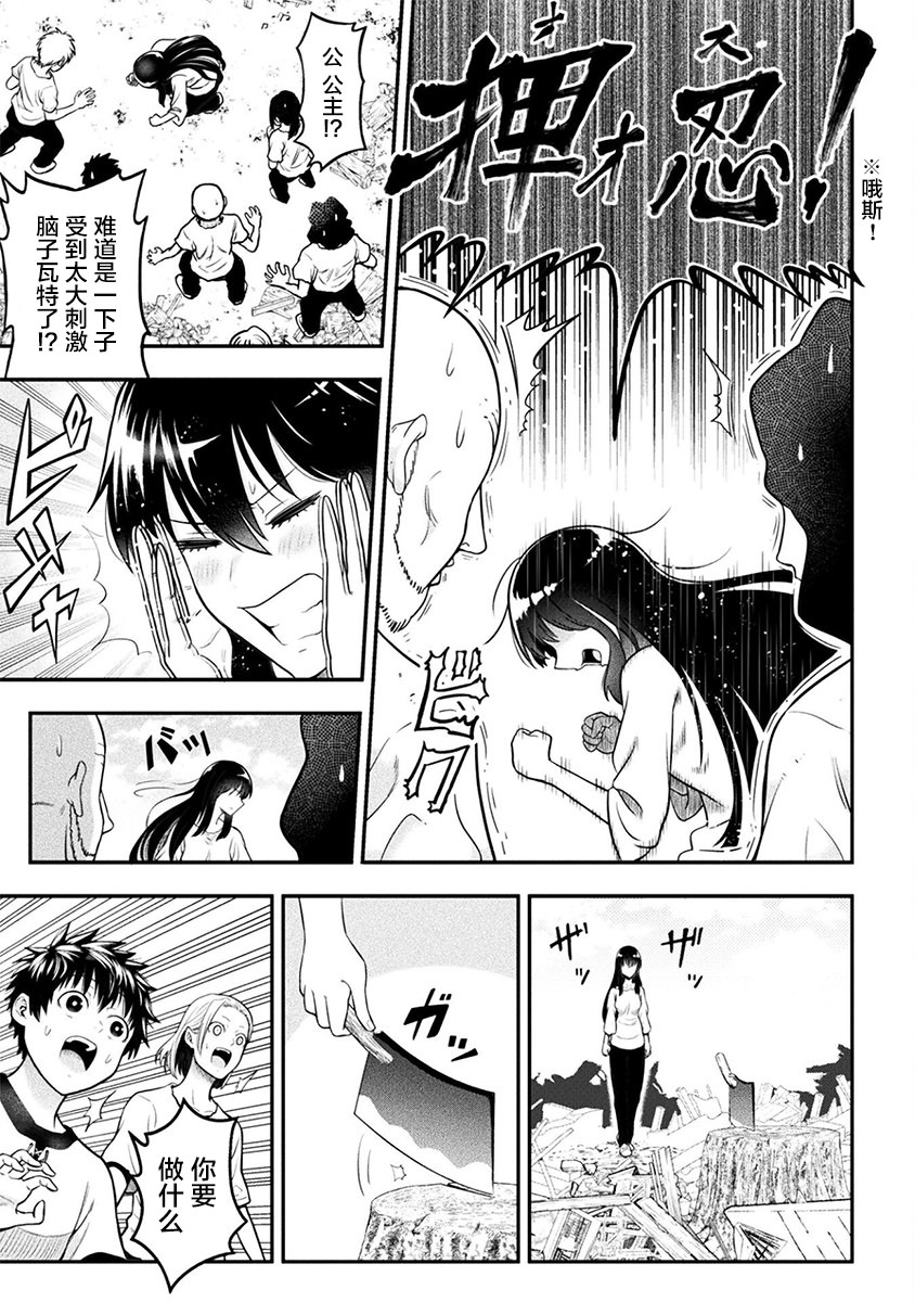 彪馬野娘: 16話 - 第21页