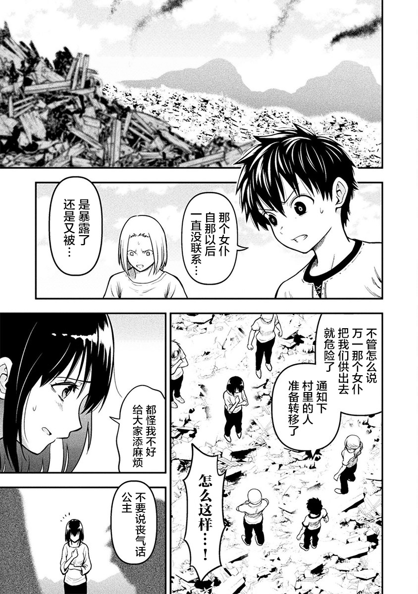 彪馬野娘: 18話 - 第21页