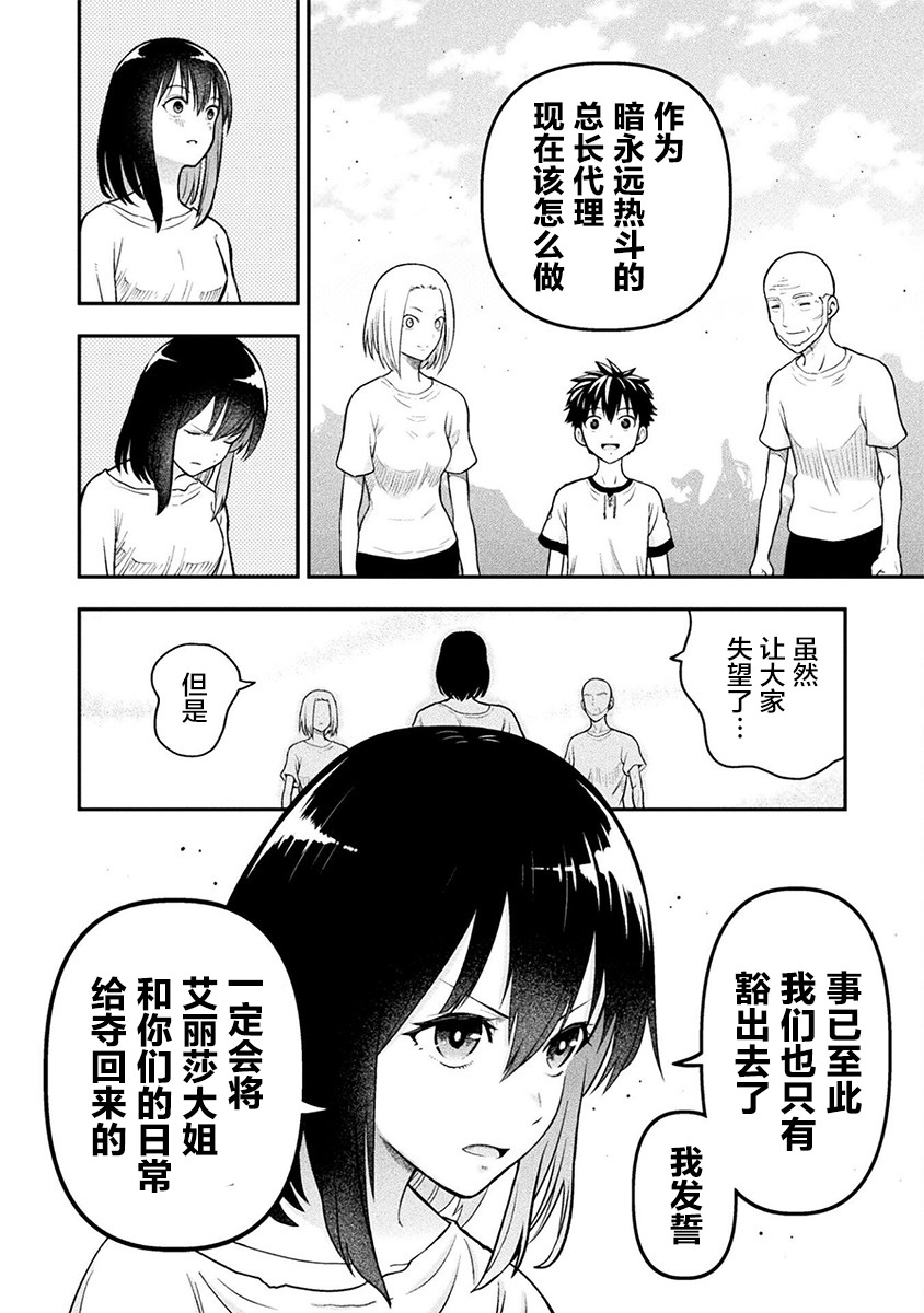 彪馬野娘: 18話 - 第22页