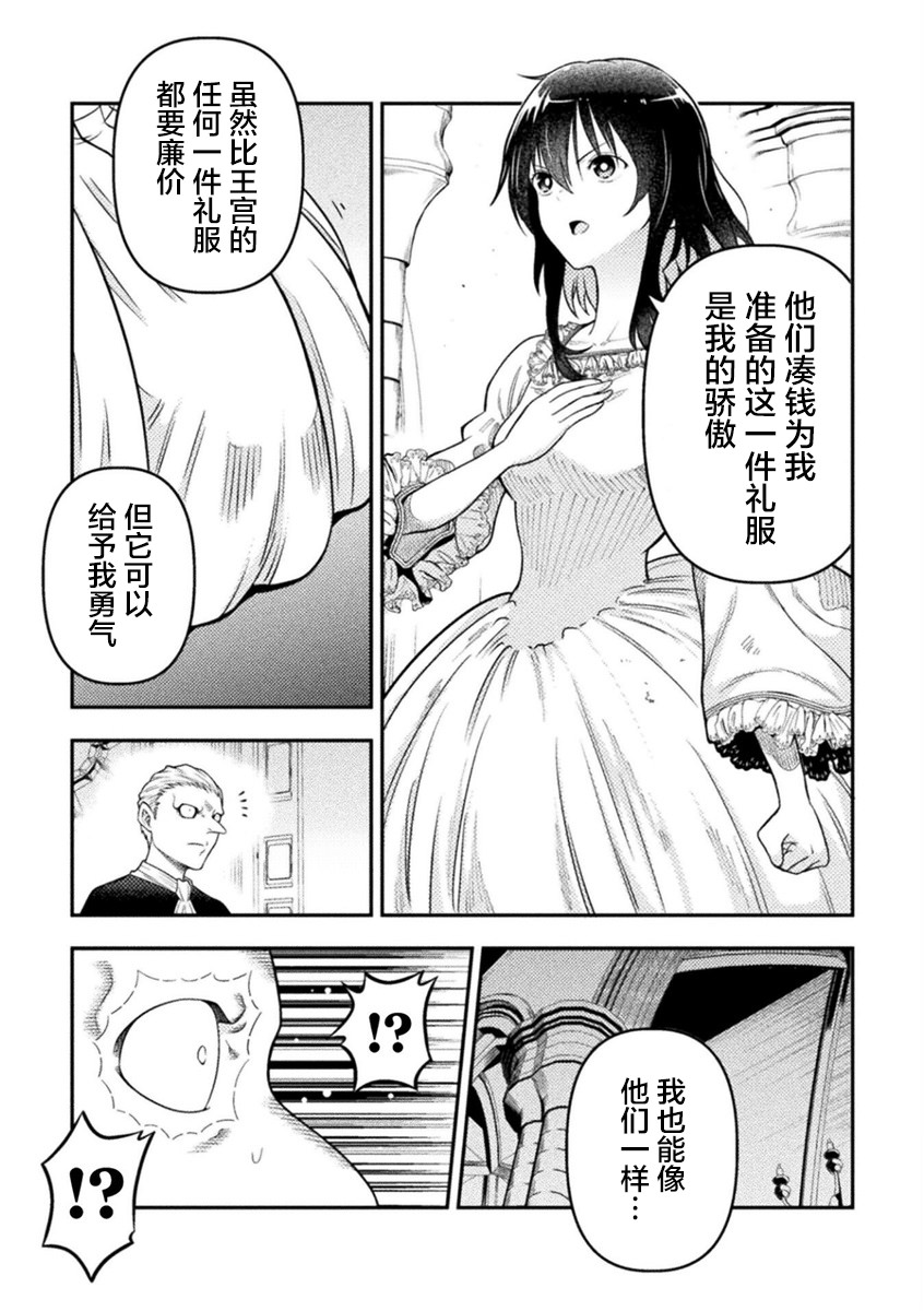 彪馬野娘: 20話 - 第11页