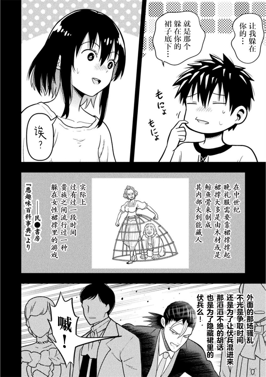 彪馬野娘: 20話 - 第18页