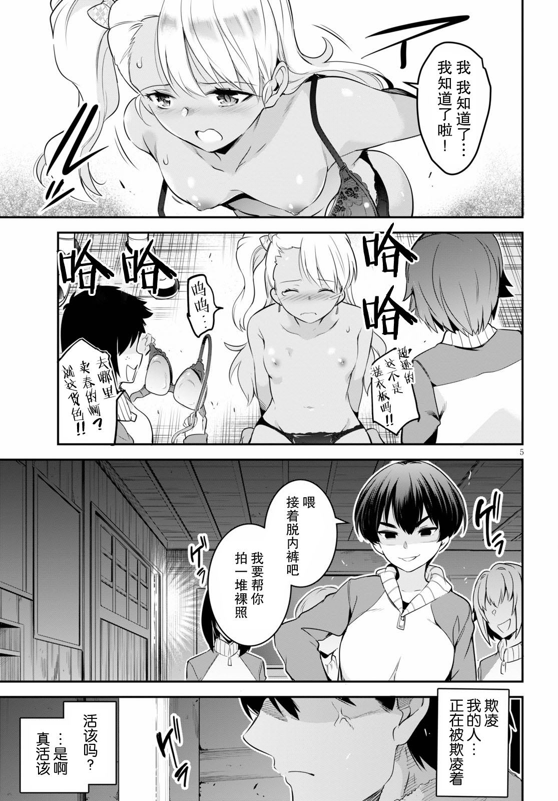 監禁王: 05話 - 第5页