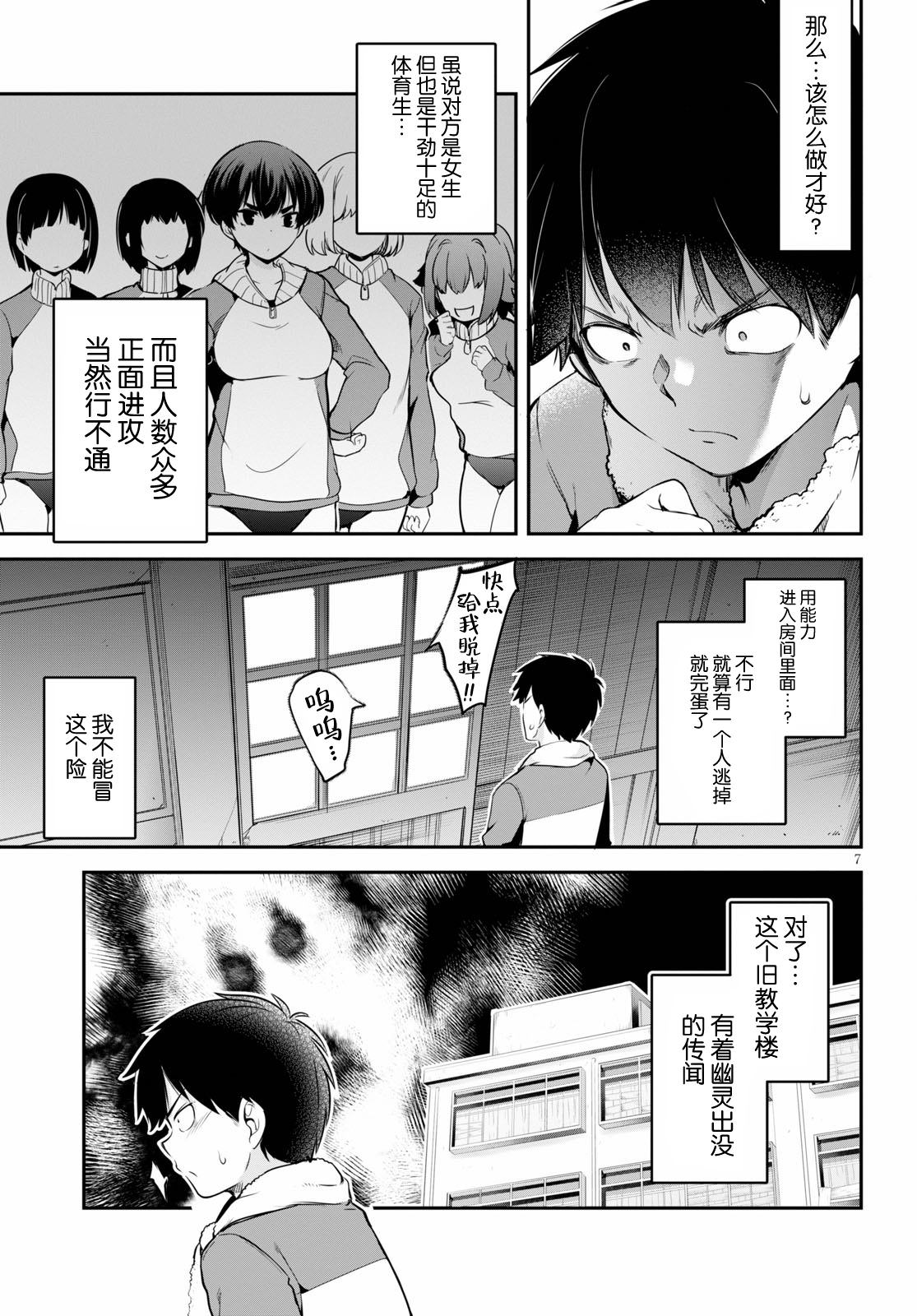 監禁王: 05話 - 第7页