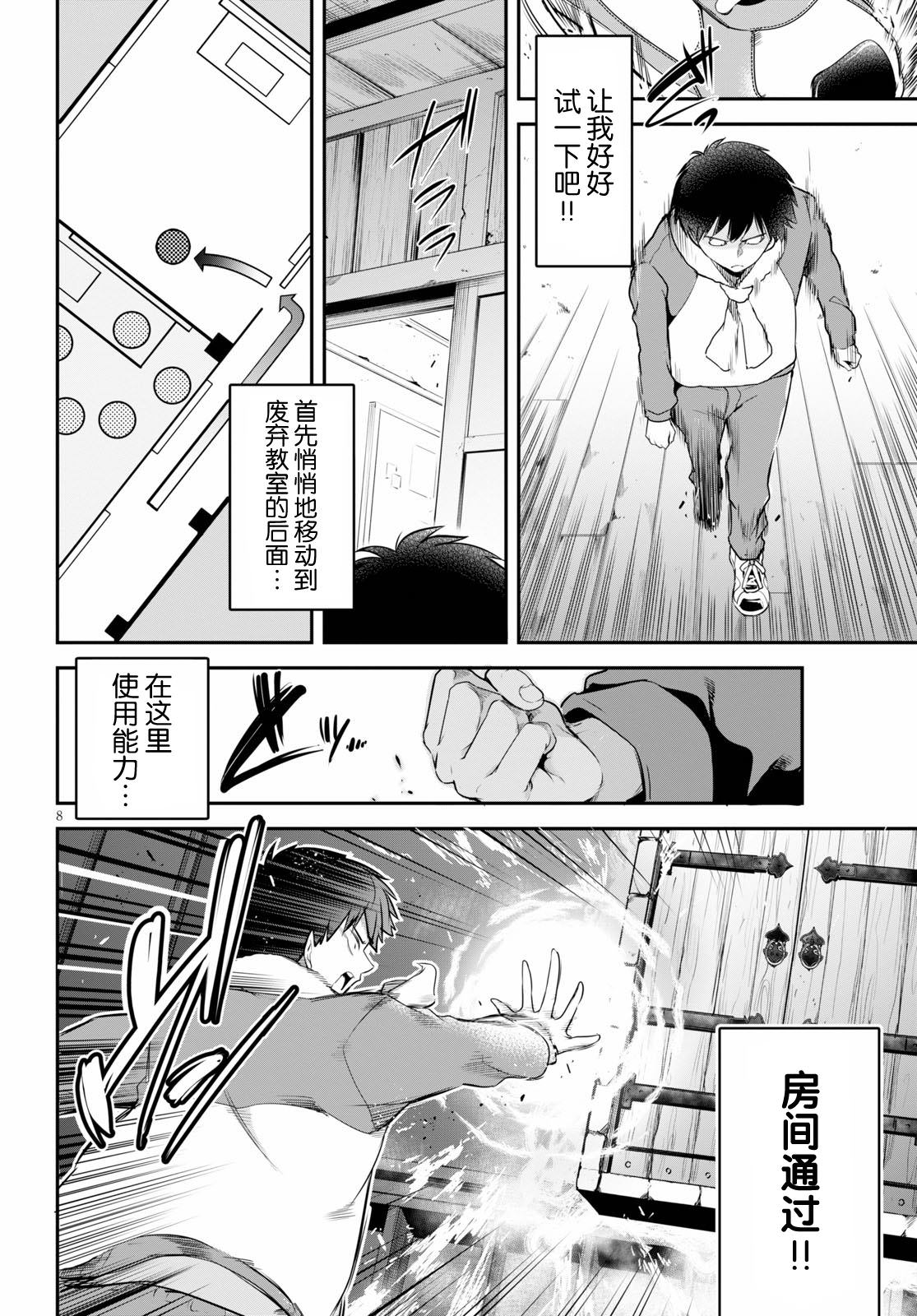 監禁王: 05話 - 第8页