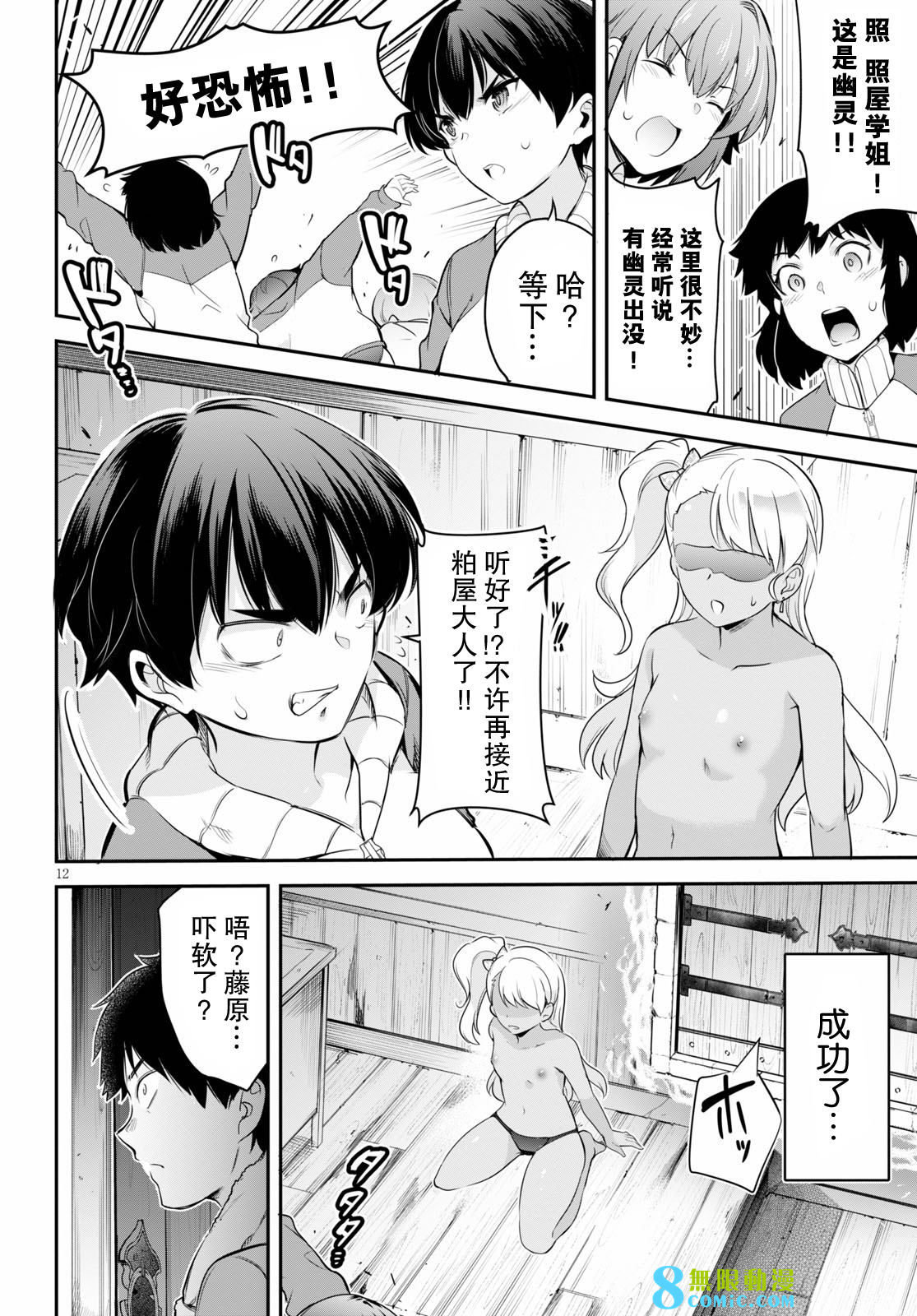 監禁王: 05話 - 第12页