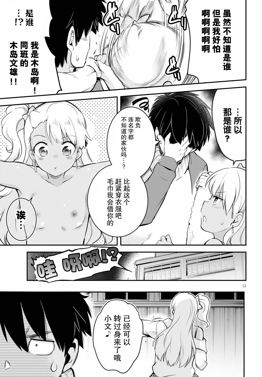 監禁王: 05話 - 第15页