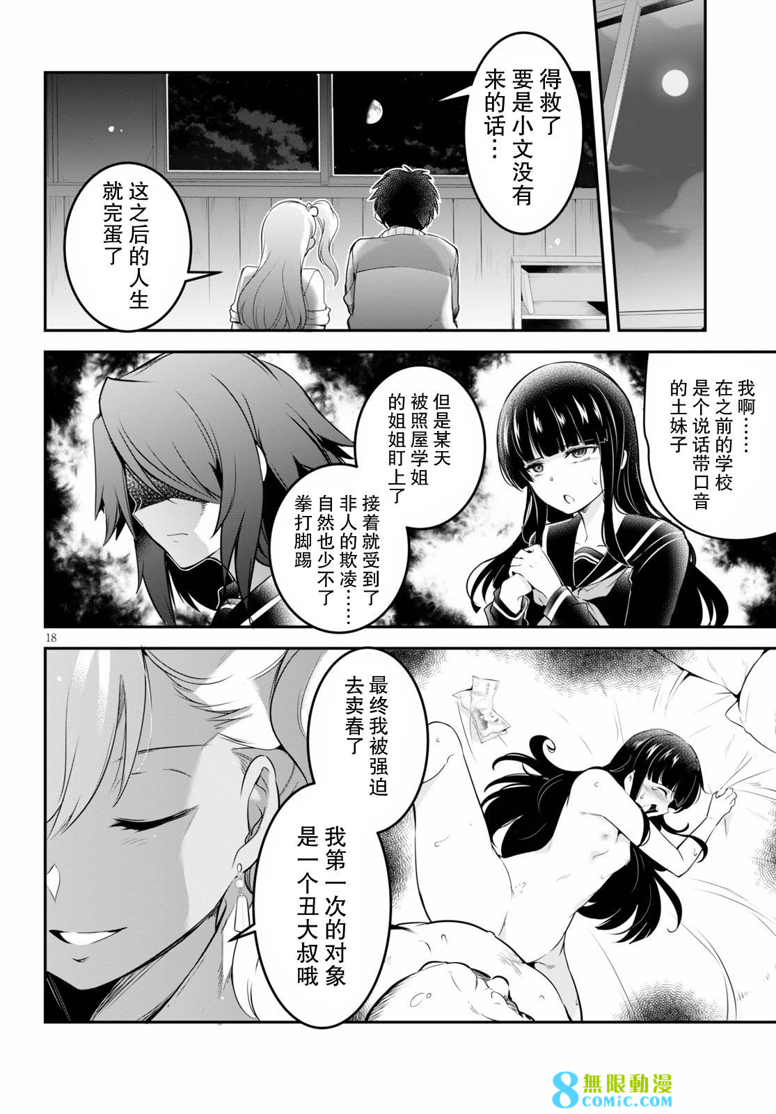 監禁王: 05話 - 第18页